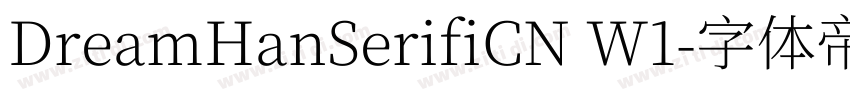 DreamHanSerifiCN W1字体转换